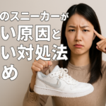 ナイキのスニーカーがきつい原因と正しい対処法まとめ