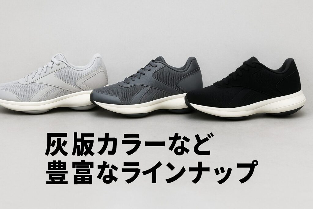 灰版カラーなど豊富なラインナップ