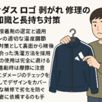 アディダスのロゴ剥がれの修理の基礎知識と長持ち対策