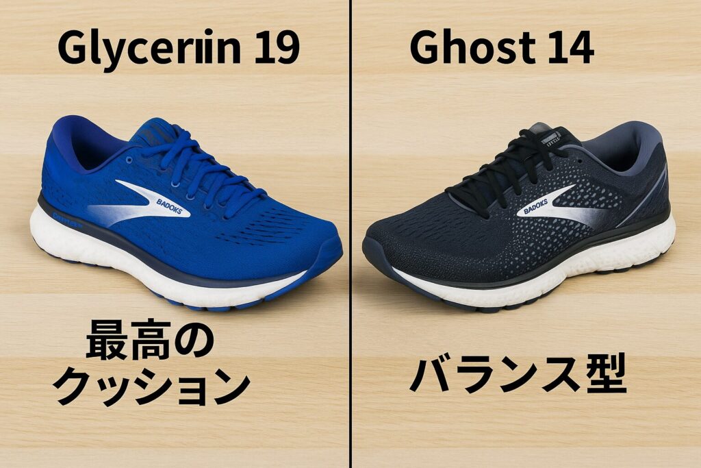 グリセリンとゴーストの違いを比較